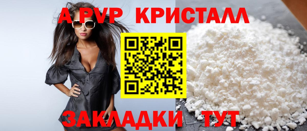 Альфа ПВП VHQ  A PVP VHQ  APVP Соль  Вход с VPN  Казань 
