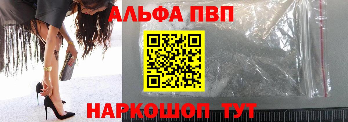 Альфа ПВП VHQ Казань