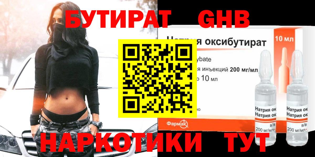 БУТИРАТ  Вход с VPN  Казань  БУТИРАТ бутик 