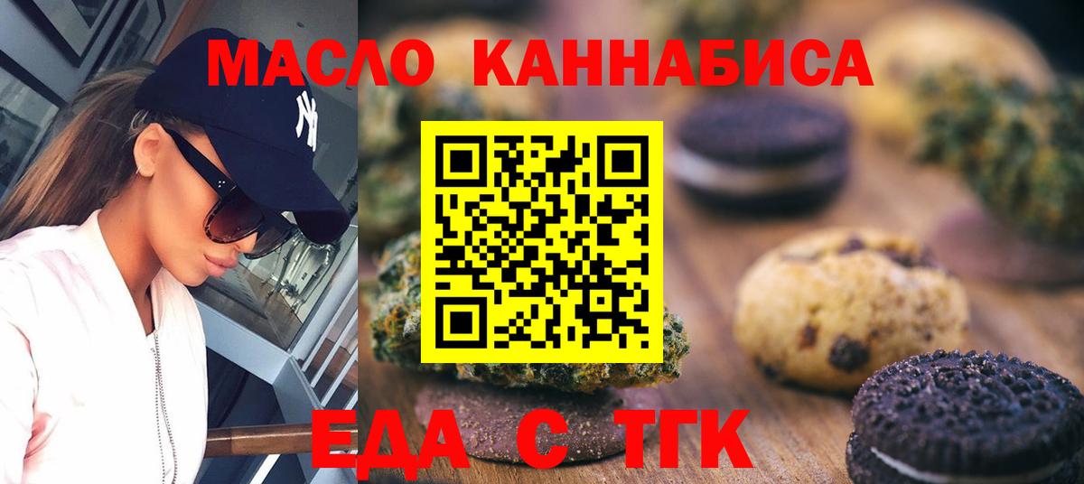 Казань  Печенье с ТГК марихуана  Вход с VPN 