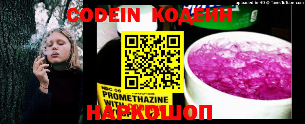 Казань  Codein Purple Drank  Вход с VPN  Codein напиток Lean (лин) 