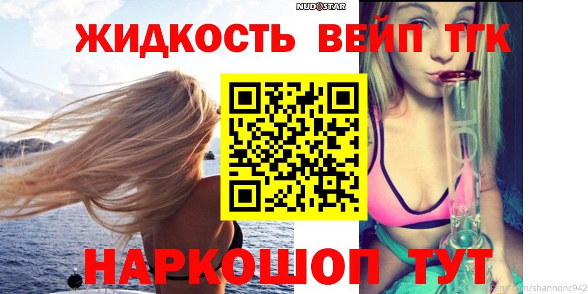 ТГК жижа Казань